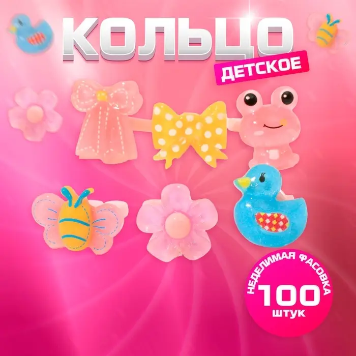 Кольцо &laquo;Выбражулька&raquo; детский мир, форма МИКС, МИКС, безразмерное