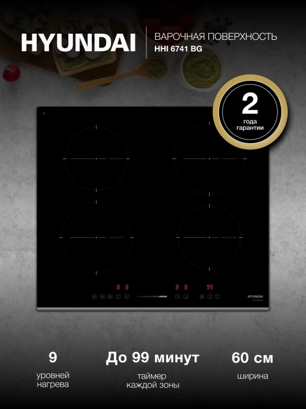 Индукционная варочная поверхность HHI 6741 BG
