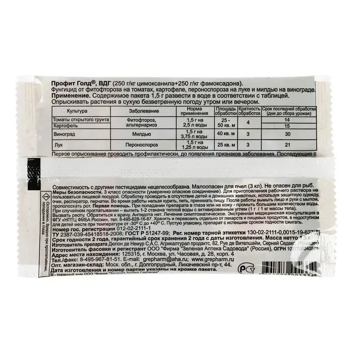 Препарат для защиты растений от заболеваний Профит Голд 1,5 г