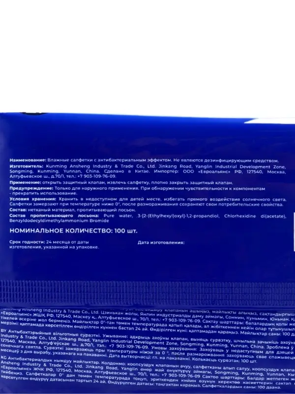 Влажные салфетки антибактериальные Мой выбор, 100 шт