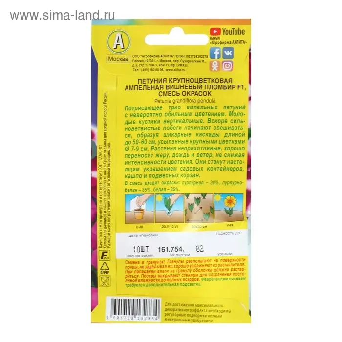 Семена Петуния Вишневый пломбир F1 крупноцветковая ампельная, смесь окрасок, 7 шт.,