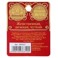 Монета сувенир именная &laquo;Наталья&raquo;, d=2,5 см.