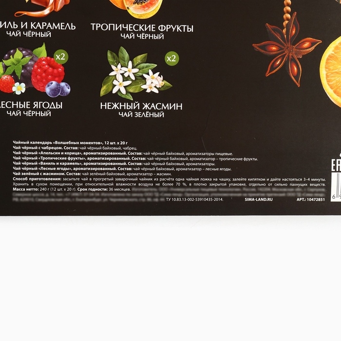 Чай подарочный &laquo;Волшебных моментов&raquo;, 20 г x 12 шт