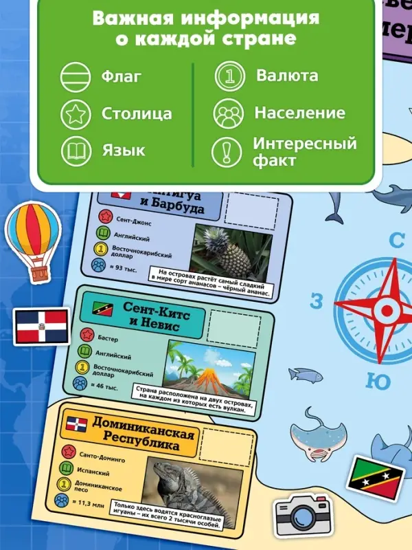 Книга &laquo;Атлас. Страны мира&raquo; с наклейками и плакатом