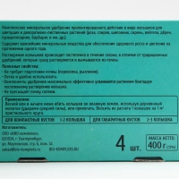 Удобрение в колышках "Ракета" для декоративных культур, 400 г