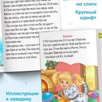 Книга &laquo;Учимся читать текст&raquo; 24 стр.