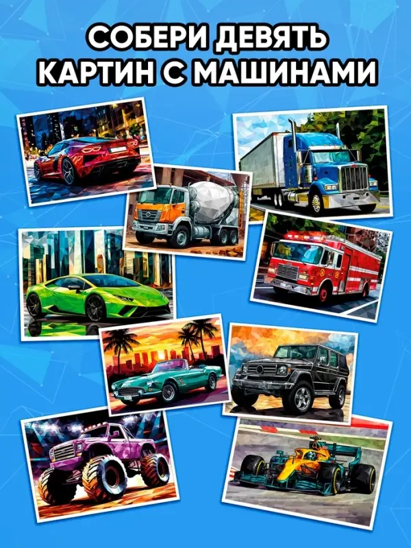 Книга "Рисуем наклейками по номерам. Машины"