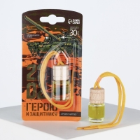 Ароматизатор в автомобиль на 23 Февраля &laquo;Герою&raquo;, аромат: цитрус