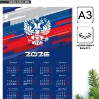 Календарь 2026 &laquo;Герб&raquo;, А3
