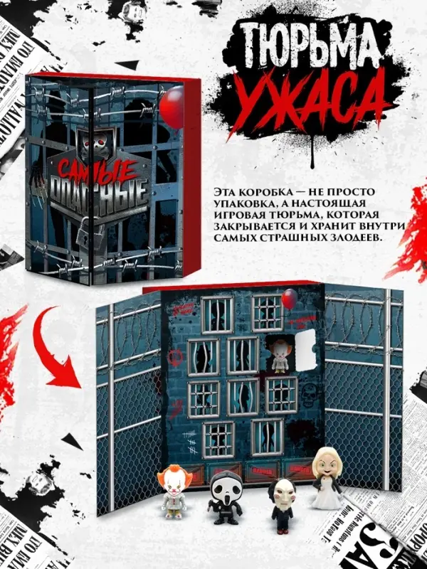 WOOW TOYS "Жуткий Адвент-календарь" с фигурками + оружие