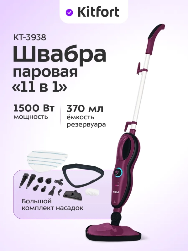Паровая швабра "2 в 1" с насадками КТ-3938 - 1500 Вт