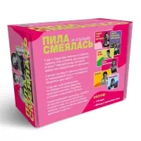 Игра для девушек "Пила, смеялась и играла", 175 карт, 16+