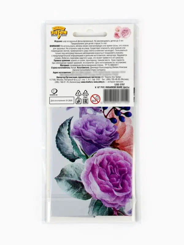 Воздушный шар фольгированный 18" круг "Любимой маме" инд.уп.