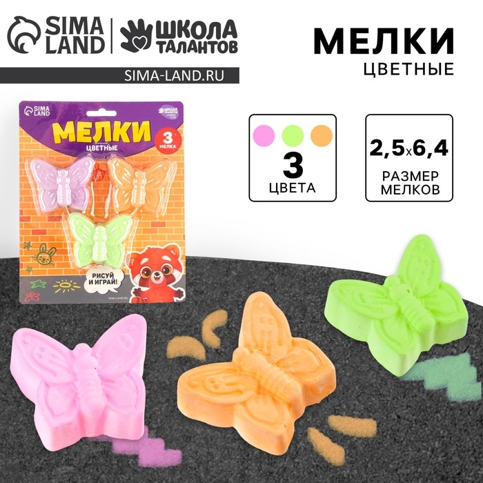Мелки цветные для рисования на асфальте &laquo;Бабочка&raquo;, 3 шт