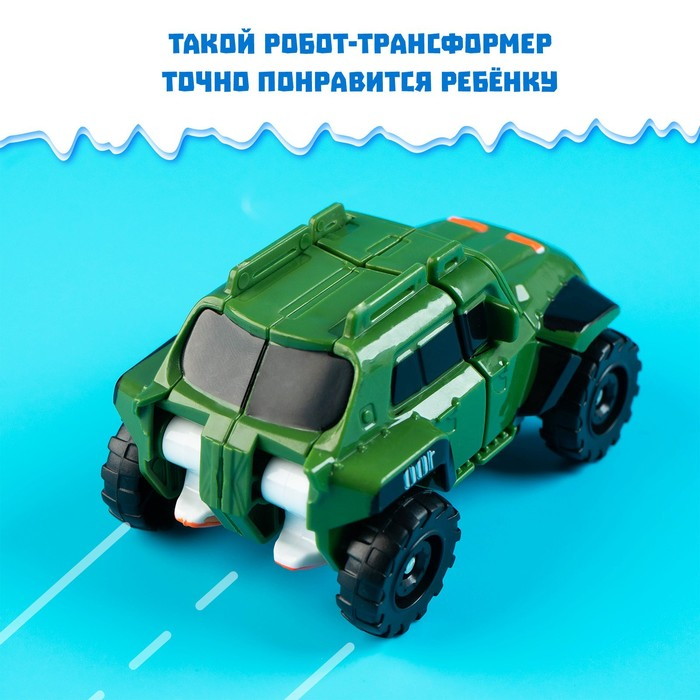 Робот &laquo;Автобот&raquo;