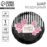 Воздушный шар фольгированный 18" &laquo;HBD&raquo; круг