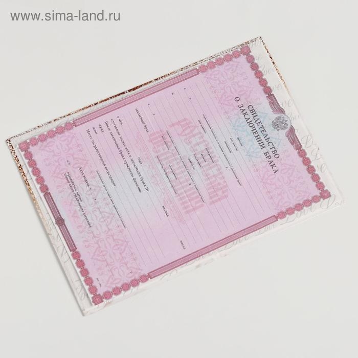 Папка для свидетельства о заключении брака &laquo;Мрамор с блестками&raquo;, А5