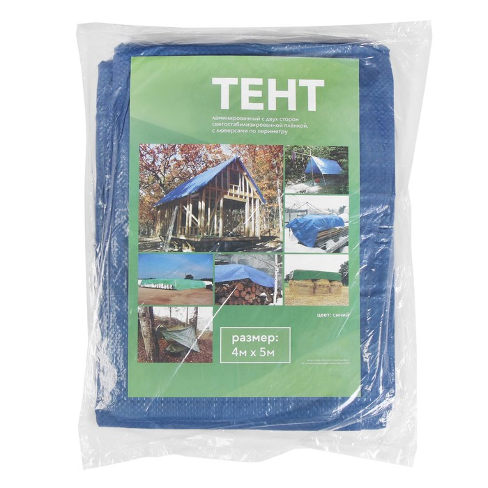 Тент защитный, 5 &times; 4 м, плотность 60 г/м&sup2;, УФ, люверсы шаг 1 м, голубой