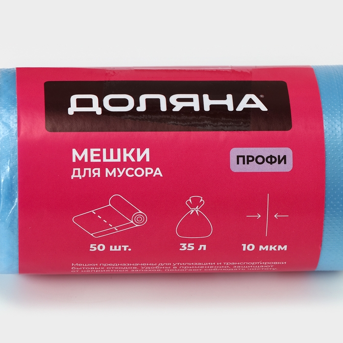 Мешки для мусора &laquo;Профи&raquo;, 35 л, 10 мкм, 45&times;65 см, ПНД, 50 шт, цвет синий, МИКС