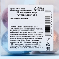 Яйца шоколадные "Супергерои", 75 г