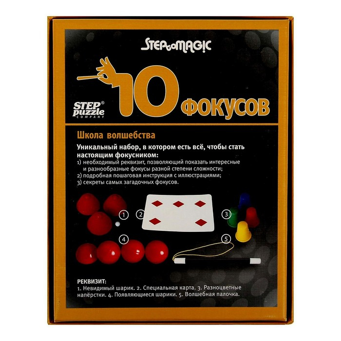 Фокусы &laquo;Школа волшебства&raquo;, 10 фокусов, чёрный