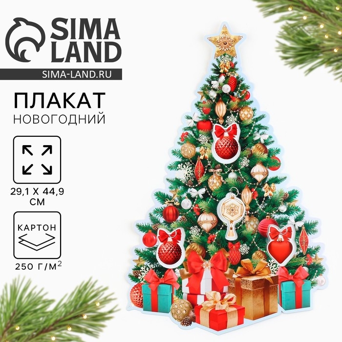 Новый год 2025! Плакат  &laquo;Новогодняя коллекция: Елка&raquo;, 29,1 х 44,9 см