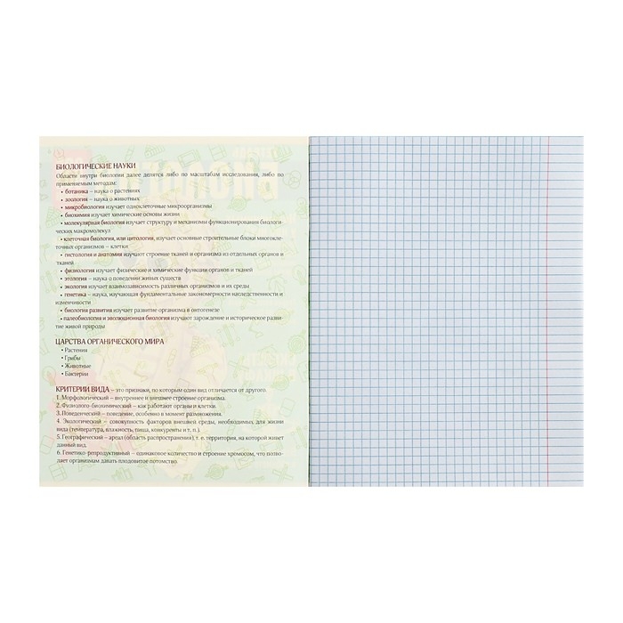 Тетрадь предметная Calligrata TOP "Журнал", 48 листов в клетку Биология, со справочным материалом, картонная обложка, глянцевая ламинация, блок офсет