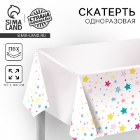 Скатерть одноразовая &laquo;Звёзды&raquo; 137&times;180см