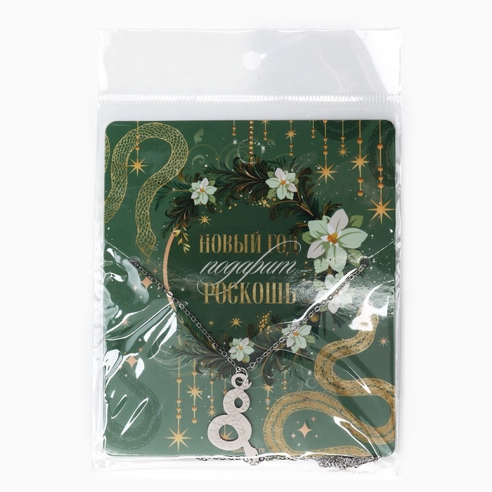 Подвеска с цепочкой новогодняя &laquo;Змейка&raquo;, 11 х 9,5 см