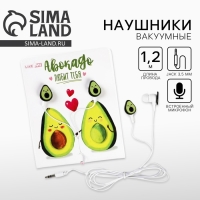 Наушники на открытке, &laquo;Авокадо&raquo;, 11 х 20,8 см
