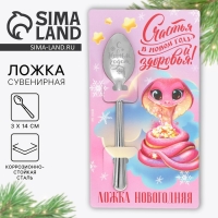 Ложка сувенирная на открытке &laquo;Новогодняя коллекция: Счастья в новом году и здоровья&raquo;, 3 х 14 см
