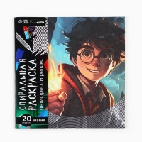 Спиральная раскраска-антистресс &laquo;Магия&raquo;, 20 х 20 см