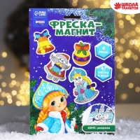 Магнит - фреска своими руками на новый год &laquo;Дед Мороз и Снегурочка&raquo;, 4 шт, новогодний набор для творчества