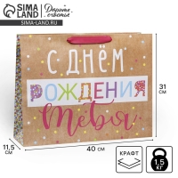 Пакет подарочный крафтовый вертикальный, упаковка, &laquo;С Днём Рождения!&raquo;, L 31 х 40 х 9 см