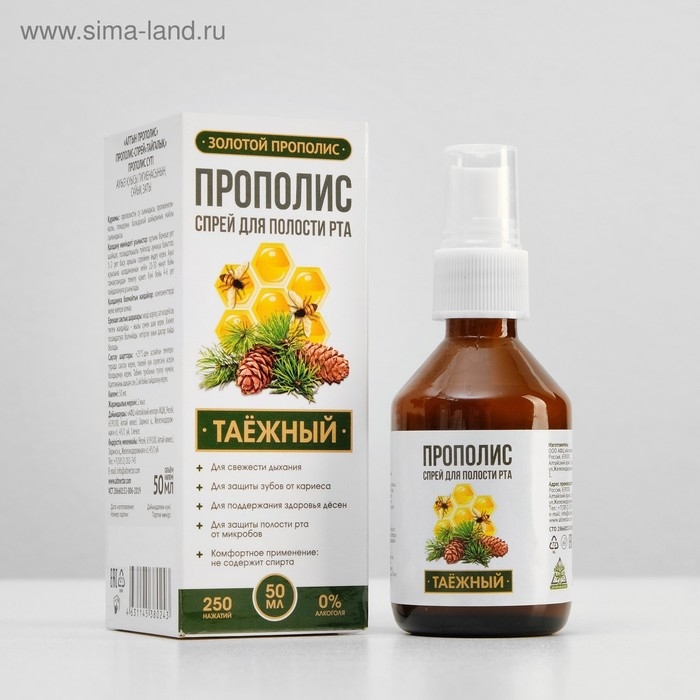 Прополис-спрей &laquo;Таёжный&raquo; безалкогольный , 50 мл