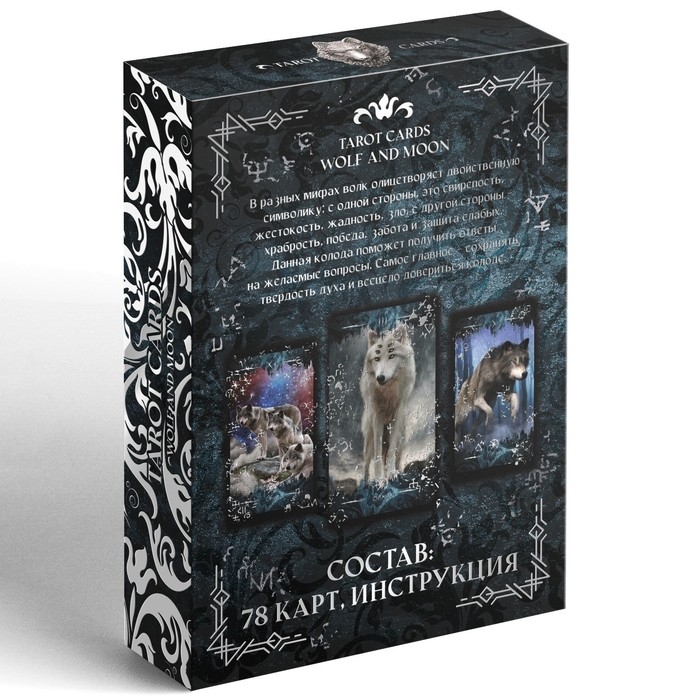 Таро &laquo;Moon and Wolf&raquo;, 78 карт (6х11 см), 16+