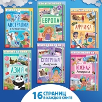 Набор &laquo;Путешествие вокруг Земли&raquo;: 6 книг, карта мира, паспорт, наклейки