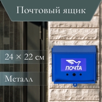 Ящик почтовый без замка (с петлёй), горизонтальный &laquo;Письмо&raquo;, синий