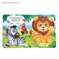 Книга картонная с глазками &laquo;Милые зверята&raquo;, 10 стр.