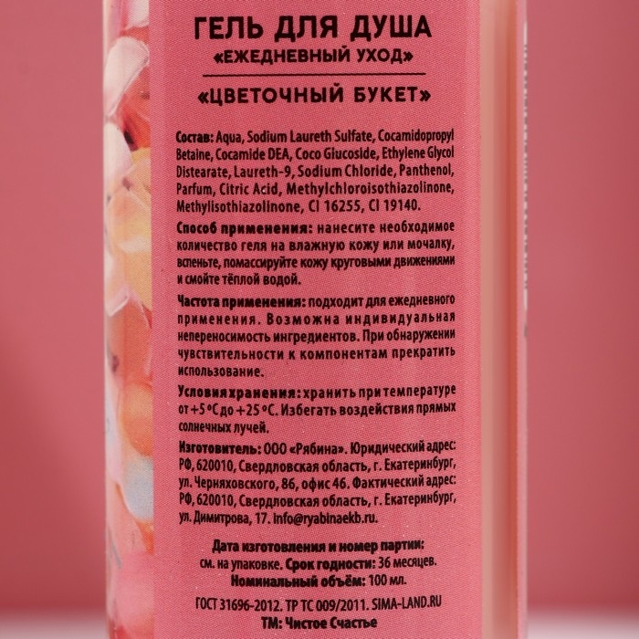 Гель для душа &laquo;С 8 Марта!&raquo;, 100 мл, аромат цветочного букета, ЧИСТОЕ СЧАСТЬЕ