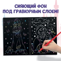 Набор для творчества &laquo;Гравюры.Принцессы&raquo;, голографический фон, 8 гравюр, Дисней