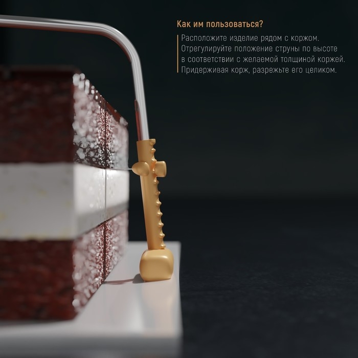 Струна для нарезки бисквита Доляна, 34&times;15 см