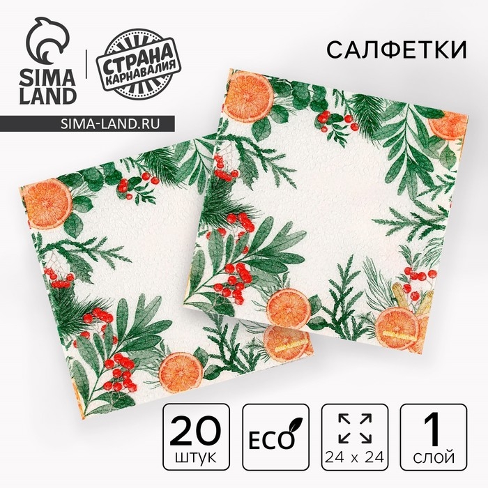 Салфетки бумажные &laquo;Новогодний аромат&raquo;, однослойные, 24х24 см, 20 шт., на новый год
