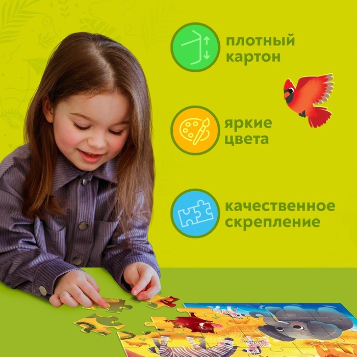 Макси-пазлы &laquo;Обитатели Саванны&raquo;, 30 деталей