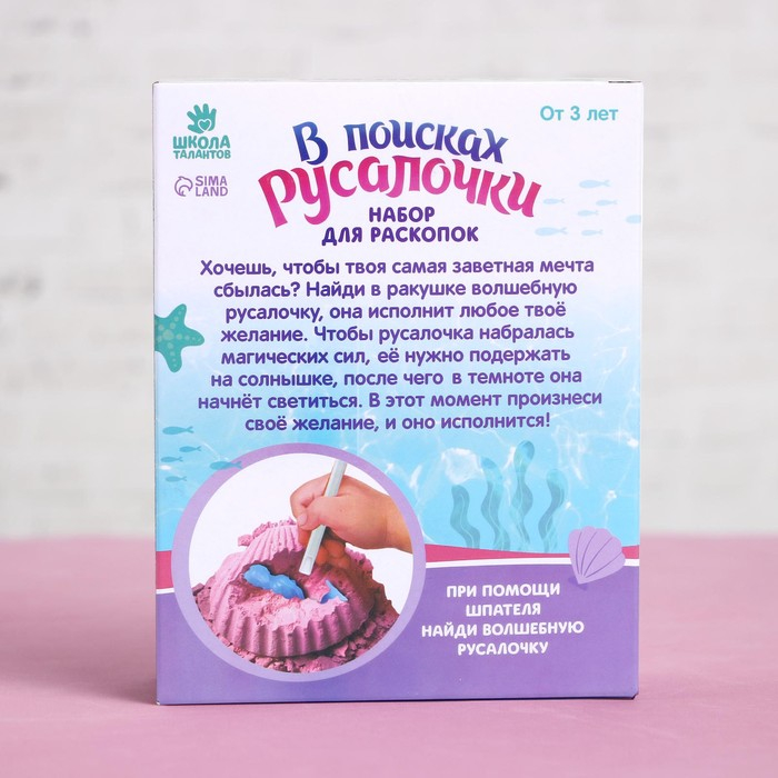 Набор для раскопок &laquo;Русалочка&raquo;