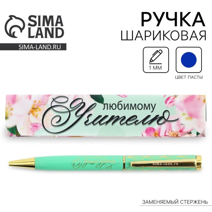 Ручка в подарочной коробке &laquo;Любимому учителю&raquo;, металл, синяя паста, 1.0 мм