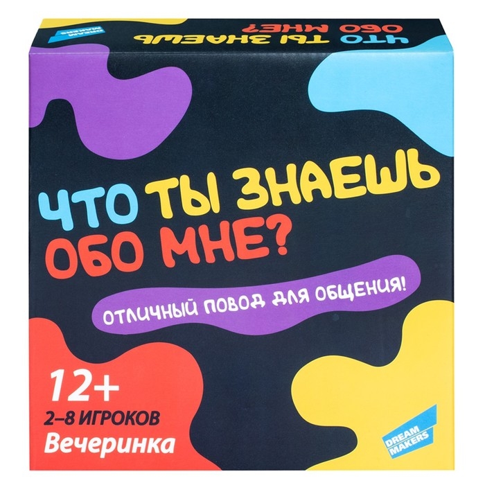 Настольная игра &laquo;Что ты знаешь обо мне?&raquo;