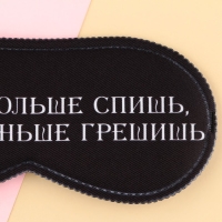 Маска для сна &laquo;Меньше грешишь&raquo;, 19.3 х 9.5 см, цвет чёрный