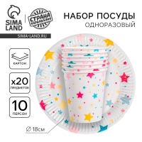 Набор бумажной посуды одноразовый Звезды&raquo;, 10 стаканов, 10 тарелок