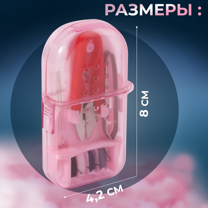 Швейный набор дорожный, 12 предметов, в футляре, 4,2 &times; 8 см, цвет МИКС